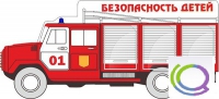 Стенд "Безопасность детей" (вариант 3) - «globural.ru» - Тольятти