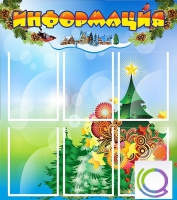 Стенд "Информация" (вариант 2) - «globural.ru» - Тольятти