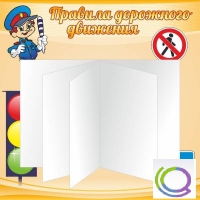 Стенд "Дорожная безопасность" (вариант 2) - «globural.ru» - Тольятти