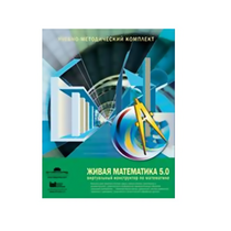 Живая Математика (Виртуальный конструктор по математике). - «globural.ru» - Тольятти