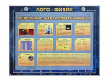 Комбинированный модульный комплекс "Лого-физик" - «globural.ru» - Тольятти