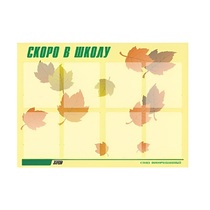 Стенд "Скоро в школу" - «globural.ru» - Тольятти