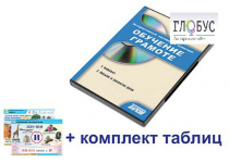 Интерактивный наглядный комплекс для начальной школы "Обучение грамоте" - «globural.ru» - Тольятти