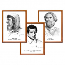 Портреты выдающихся математиков, комплект 8 шт - «globural.ru» - Тольятти