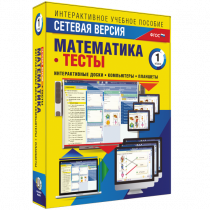 Сетевая версия. Тесты. Математика 1 класс - «globural.ru» - Тольятти