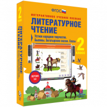 Литературное чтение 2 класс. Устное народное творчество. Былины. Богатырские сказки. Сказы - «globural.ru» - Тольятти