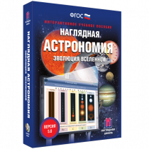 Наглядная астрономия. Эволюция вселенной. - «globural.ru» - Тольятти