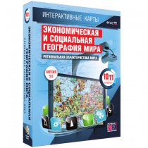 Интерактивные карты. Экономическая и социальная география мира. 10 – 11 классы. Региональная характеристика мира - «globural.ru» - Тольятти
