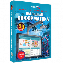 Наглядная информатика 5 - 9 класс - «globural.ru» - Тольятти