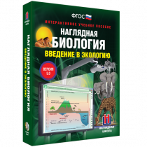 Наглядная биология. Введение в экологию - «globural.ru» - Тольятти