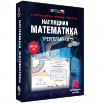 Наглядная математика. Треугольники - «globural.ru» - Тольятти