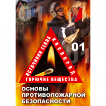 DVD Основы противопожарной безопасности - «globural.ru» - Тольятти