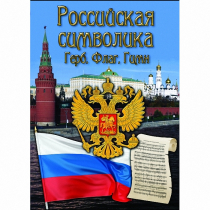 DVD Российская символика - «globural.ru» - Тольятти