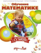 DVD "Математика. Обучение математике по методике Н.А. Зайцева" - «globural.ru» - Тольятти