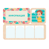 Информационный центр "Информация" 100.5 х 74 см - «globural.ru» - Тольятти