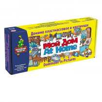 Домино пластмассовое на английском языке «Мой дом» - «globural.ru» - Тольятти