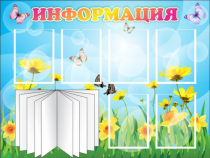 Стенд "Информация" (вариант 3) - «globural.ru» - Тольятти