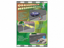 Стенды "Обязанности пешехода" - «globural.ru» - Тольятти