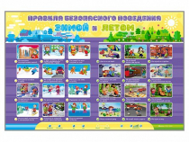 Интерактивный стенд "Правила безопасного поведения Зимой и Летом" - «globural.ru» - Тольятти