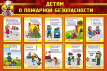 Стенд "Детям о пожарной безопасности" - «globural.ru» - Тольятти