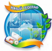 Стенд "Юный географ" (вариант 2) - «globural.ru» - Тольятти