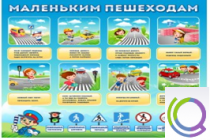 Стенд "Маленьким пешеходам" - «globural.ru» - Тольятти