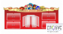 Стенд "Безопасность дорожного движения" (вариант 2) - «globural.ru» - Тольятти