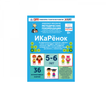 Интерактивное пособие инженерно-технической направленности по робототехники конструкторов Aikiro и Лева "ИКаРёнок"  - «globural.ru» - Тольятти