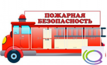 Стенд "Пожарная безопасность" (вариант 3) - «globural.ru» - Тольятти