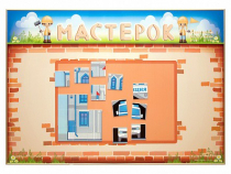 Учебно-развивающий комплект "Мастерок" - «globural.ru» - Тольятти