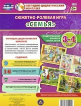 Сюжетно-ролевая игра "Семья" для детей 3-4 лет - «globural.ru» - Тольятти