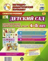 Сюжетно-ролевая игра "Детский сад - «globural.ru» - Тольятти
