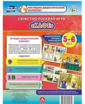 Сюжетно-ролевая игра "Кафе" - «globural.ru» - Тольятти
