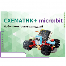 Набор для изучения основ программирования контроллеров "Схематик+ micro:bit" - «globural.ru» - Тольятти