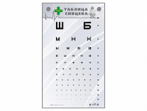 Интерактивный стенд "Таблица Сивцева" - «globural.ru» - Тольятти
