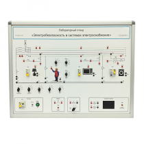 Лабораторный стенд «Электробезопасность в системах электроснабжения»  - «globural.ru» - Тольятти