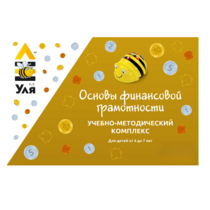 Учебно-методический комплекс «Уля. Основы финансовой грамотности» - «globural.ru» - Тольятти