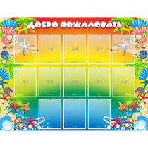 Стенд "Добро пожаловать!" 1.5x1.15 - «globural.ru» - Тольятти