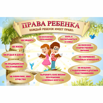 Стенд "Права ребенка" 1,5х1,0 - «globural.ru» - Тольятти