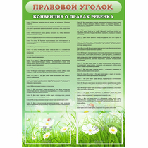 Стенд "Правовой уголок" - «globural.ru» - Тольятти