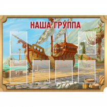 Стенд "Группа Бригантина" - «globural.ru» - Тольятти