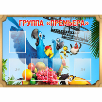 Стенд "Группа Премьера" - «globural.ru» - Тольятти