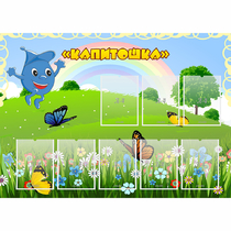 Стенд "Капитошка" - «globural.ru» - Тольятти