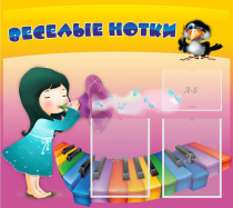 Стенд "Веселые нотки" с 2 карманами - «globural.ru» - Тольятти