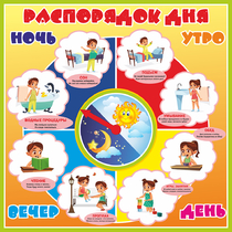Стенд "Распорядок дня" - «globural.ru» - Тольятти