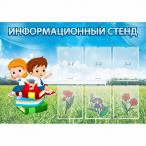 Стенд информационный с 6 карманами - «globural.ru» - Тольятти