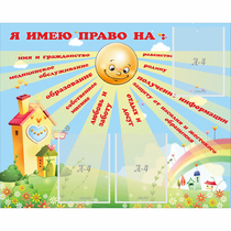 Стенд "Я имею право" - «globural.ru» - Тольятти