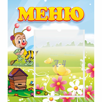 Стенд "Меню" №16 - «globural.ru» - Тольятти