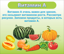 Стенд "Витамин А" - «globural.ru» - Тольятти