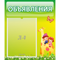 Стенд "Объявления" №8 - «globural.ru» - Тольятти